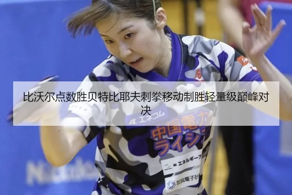 bi-wo-er-dian-shu-sheng-bei-te-bi-ye-fu-ci-quan-yi-dong-zhi-sheng-qing-liang-ji-dian-feng-dui-jue-2-602.jpg